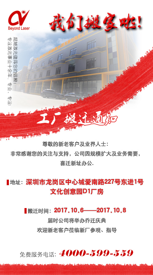 工廠搬遷-朋友圈海報(bào) 工廠搬遷-朋友圈海報(bào)