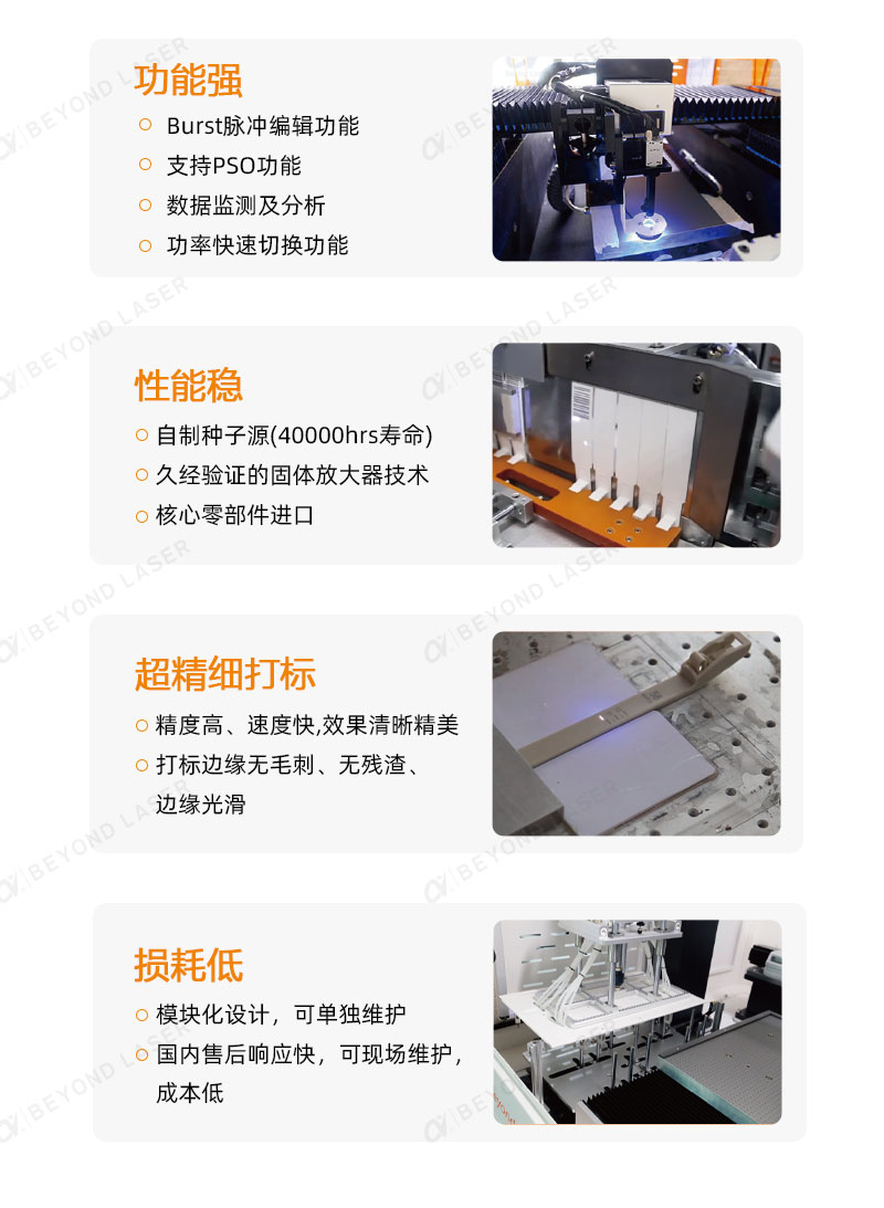 皮秒激光打標機(詳情頁)-2023.10_04 皮秒激光打標機(詳情頁)-2023.10_04